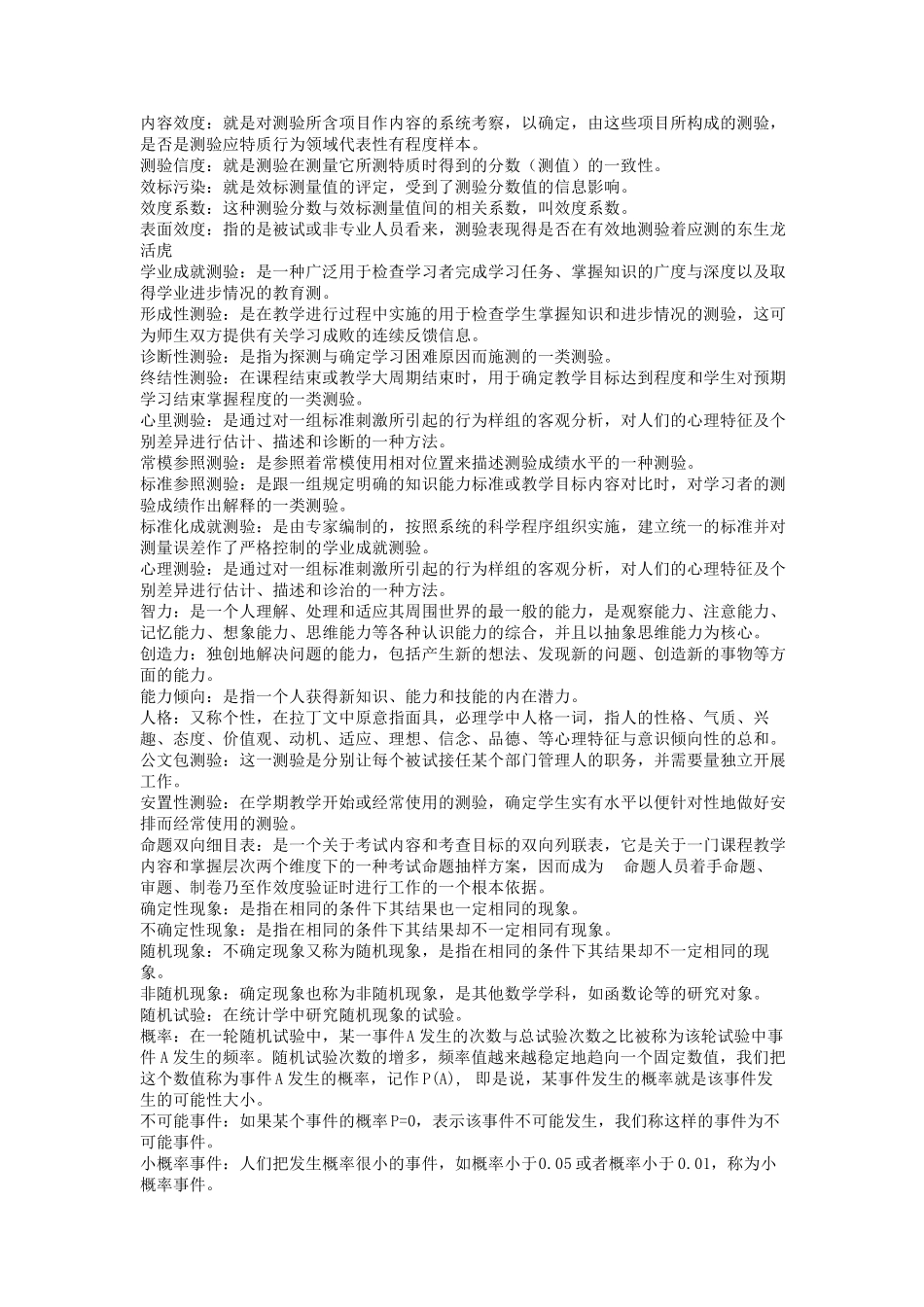 教育统计与测量_第3页