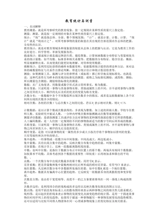 教育统计与测量