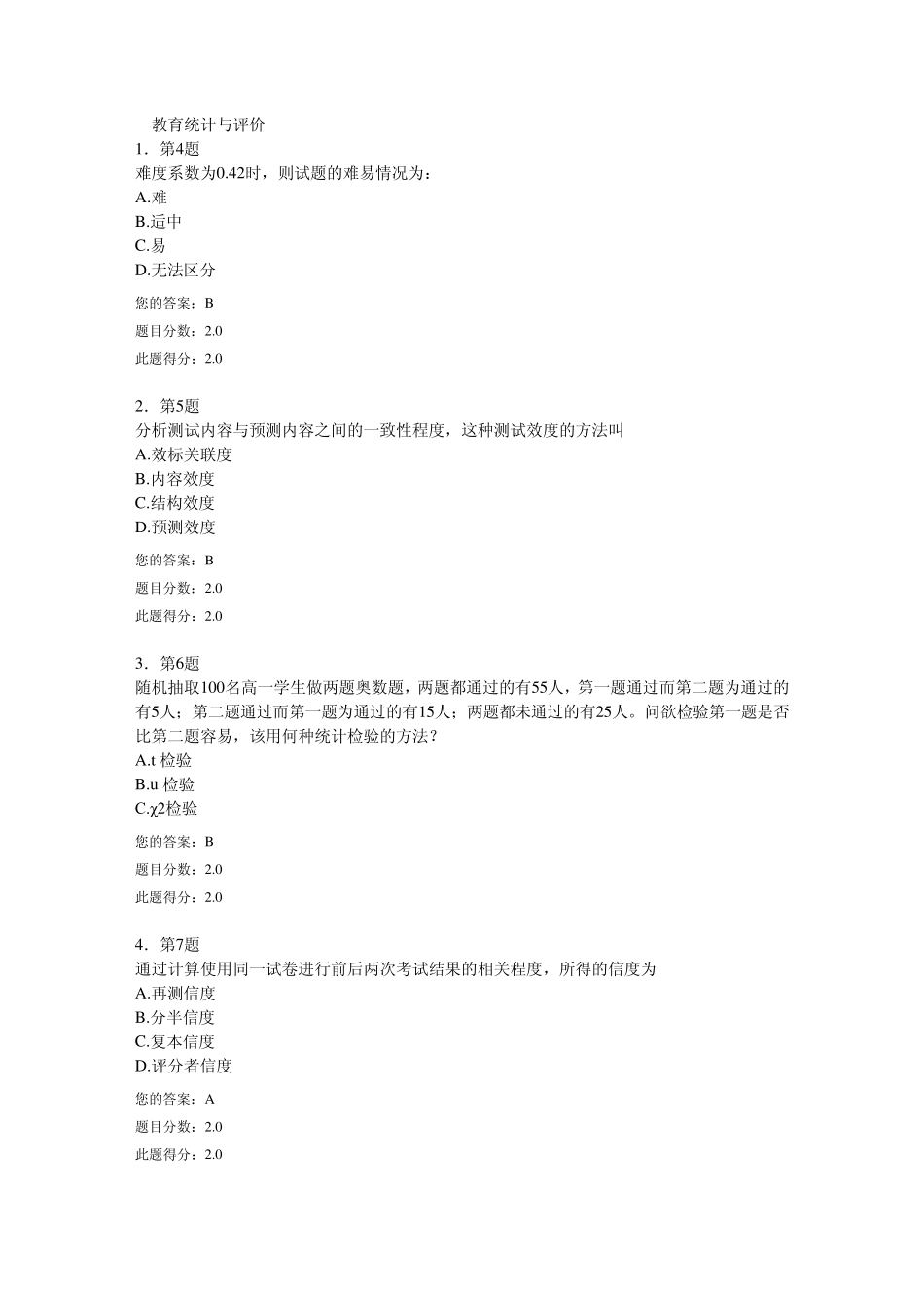 教育统计与评价_第1页