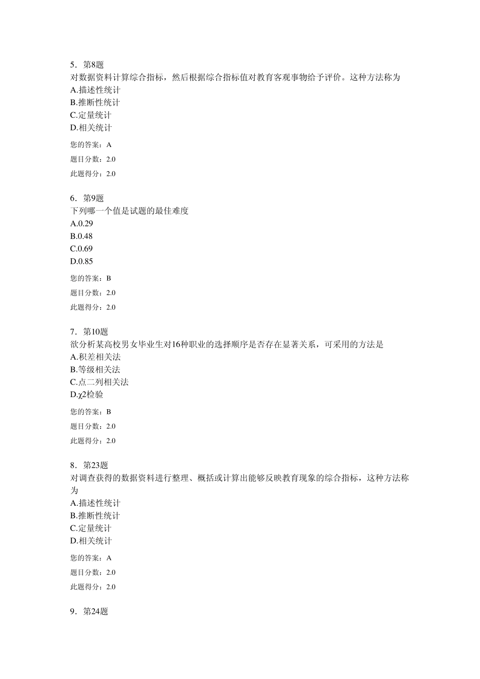 教育统计与评价_第2页