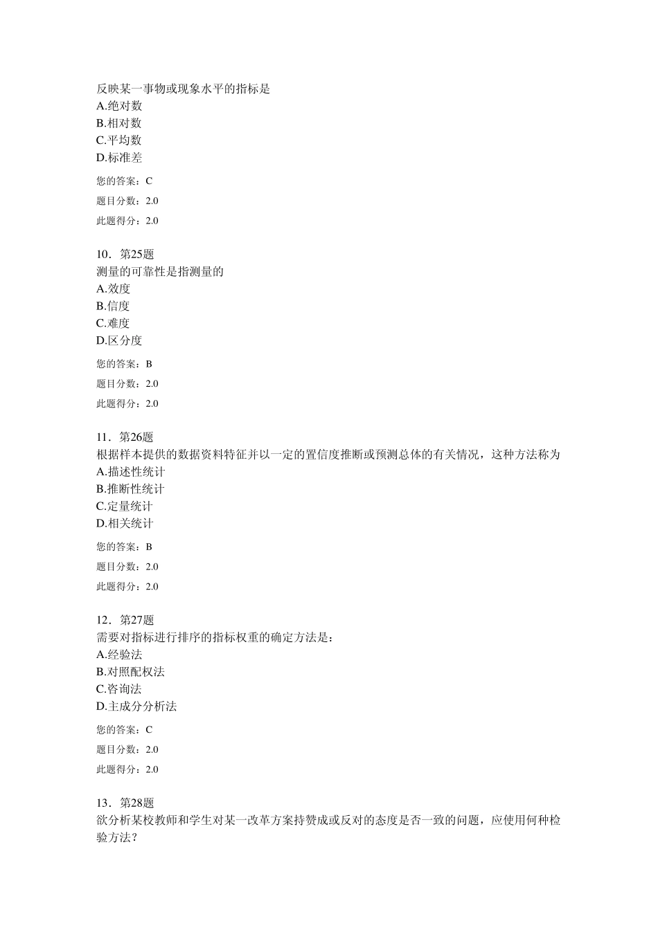 教育统计与评价_第3页