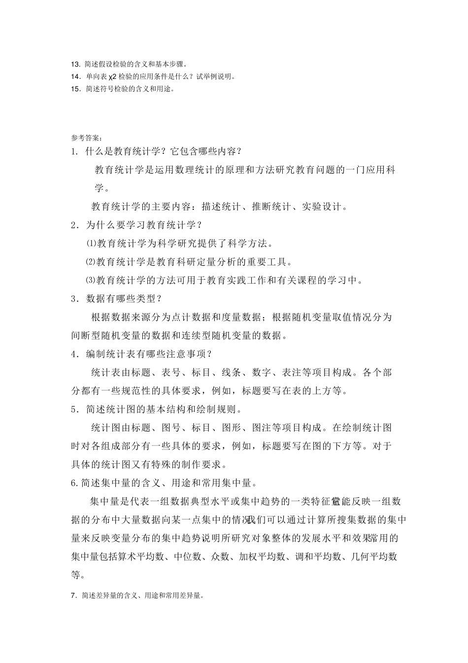 教育统计学作业答案_第3页