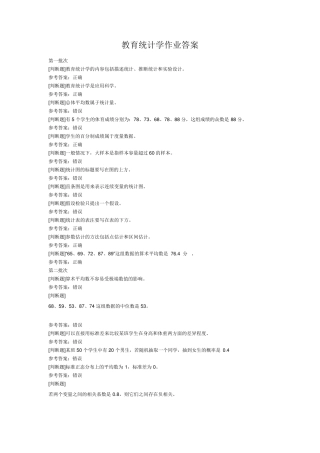 教育统计学作业答案
