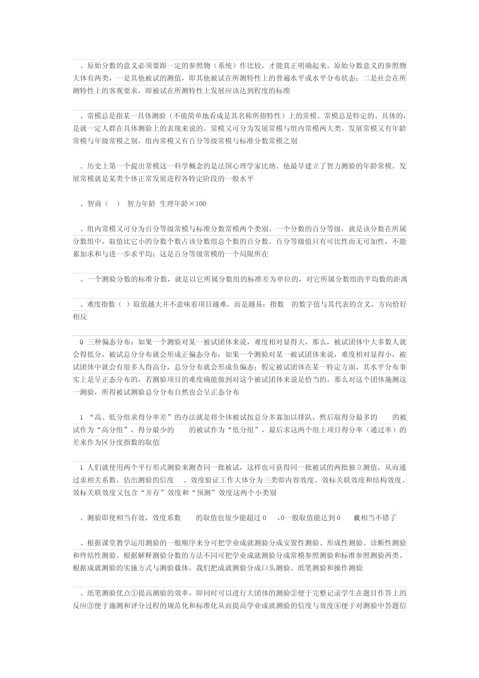 教育统计学的内容主要包括_第2页