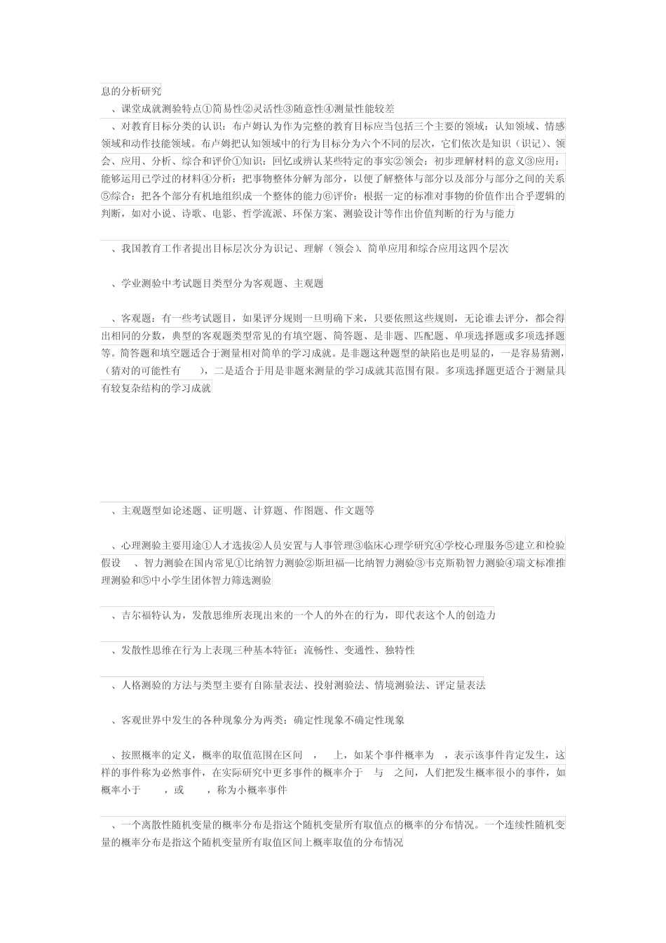 教育统计学的内容主要包括_第3页