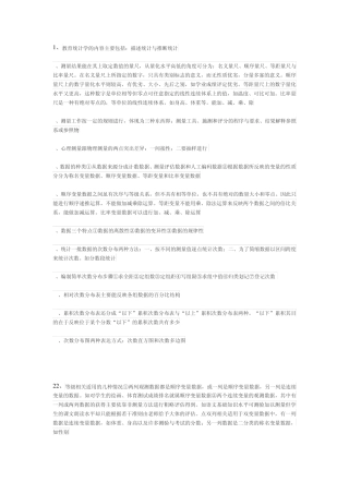 教育统计学的内容主要包括