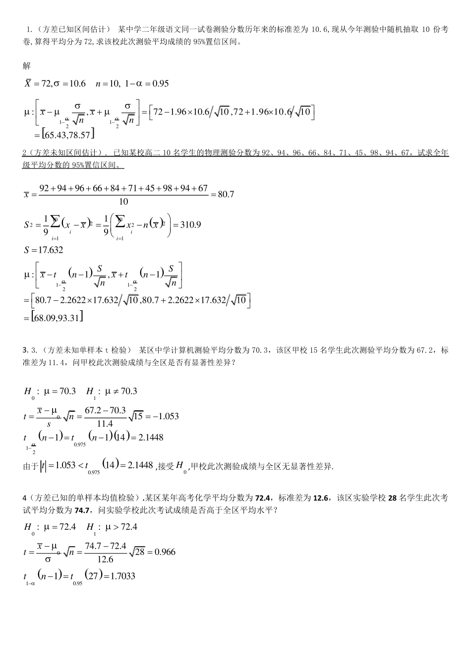 教育统计学考试试题_第1页