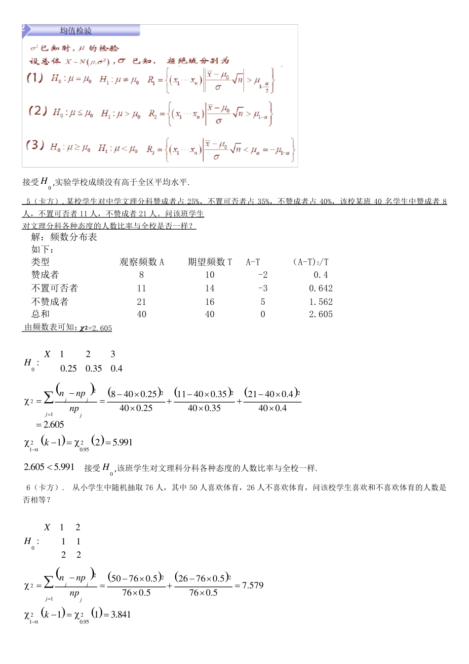教育统计学考试试题_第2页