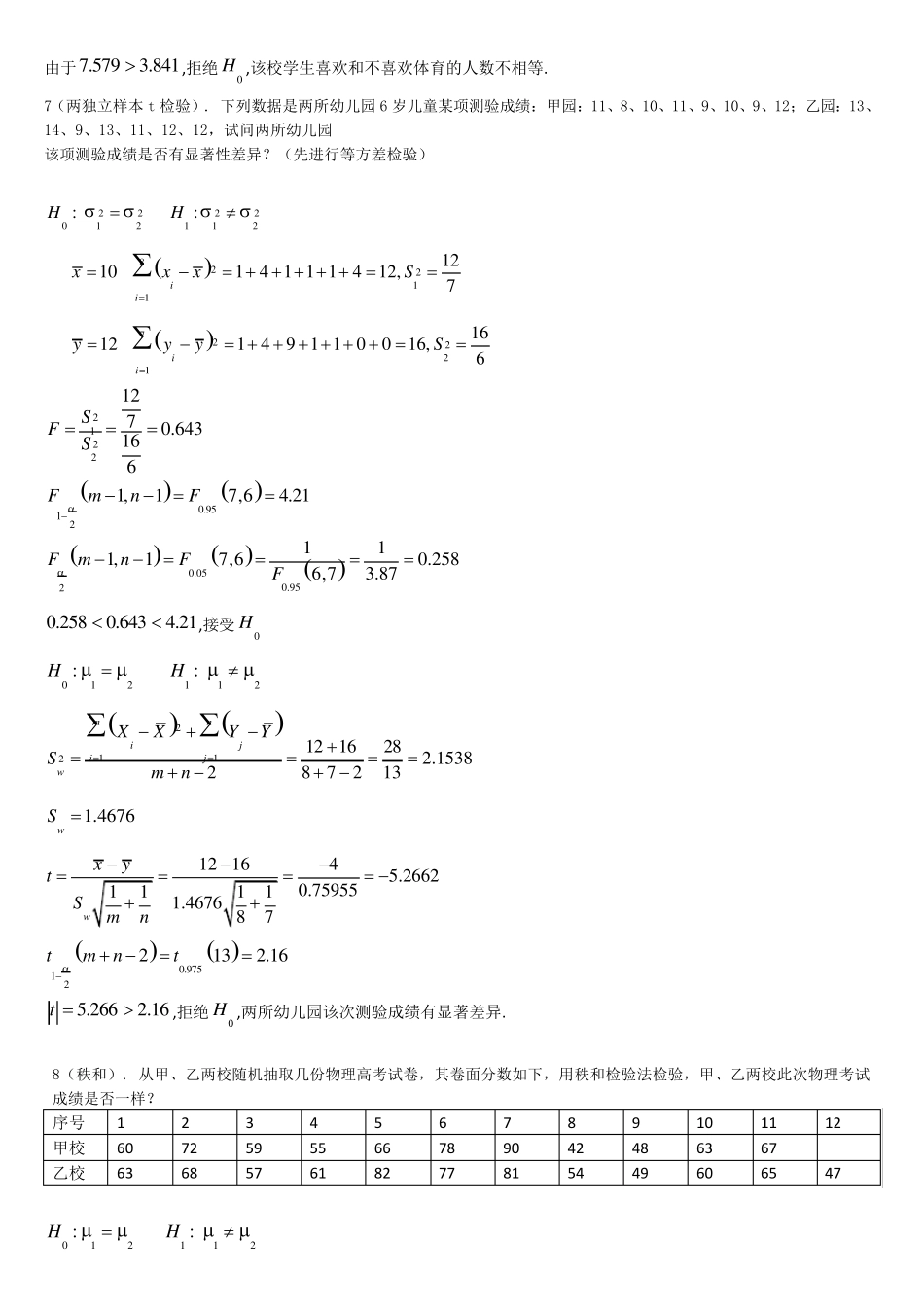 教育统计学考试试题_第3页