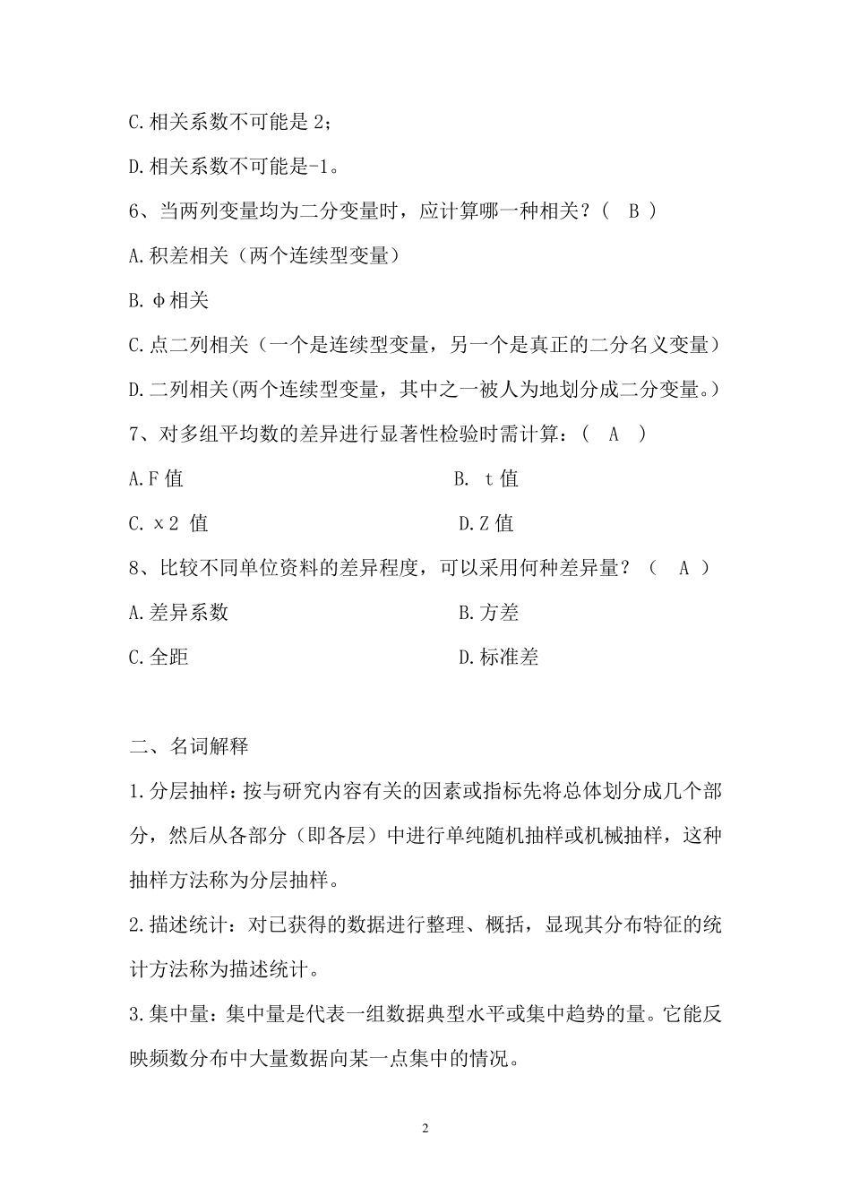 教育统计学试题库_第2页