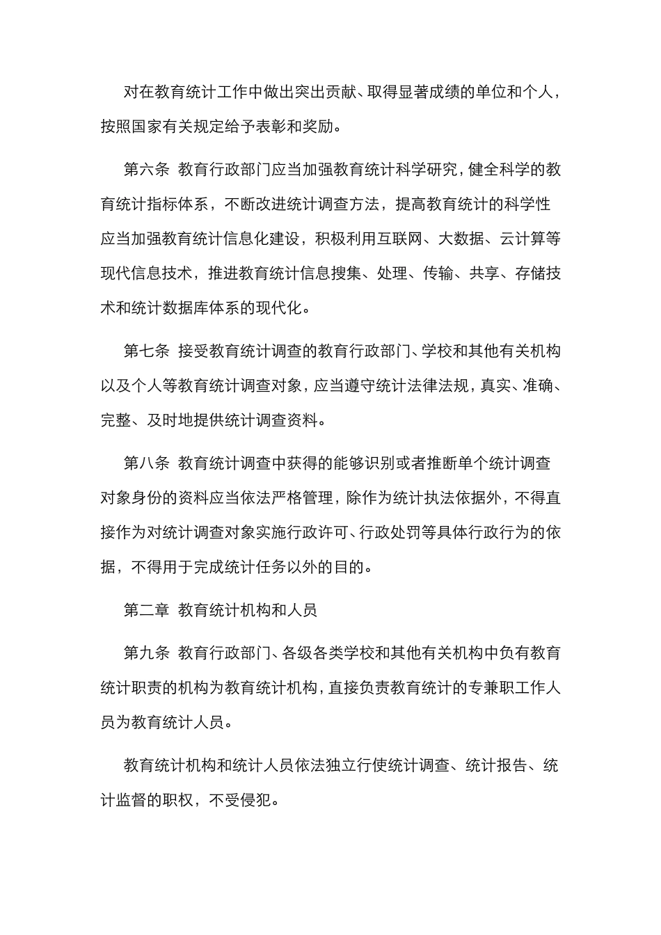 教育统计工作制度_第2页