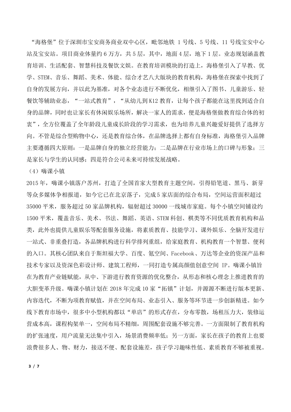 教育综合体成功案例_第3页