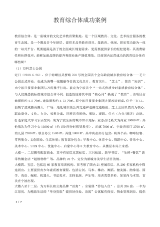 教育综合体成功案例