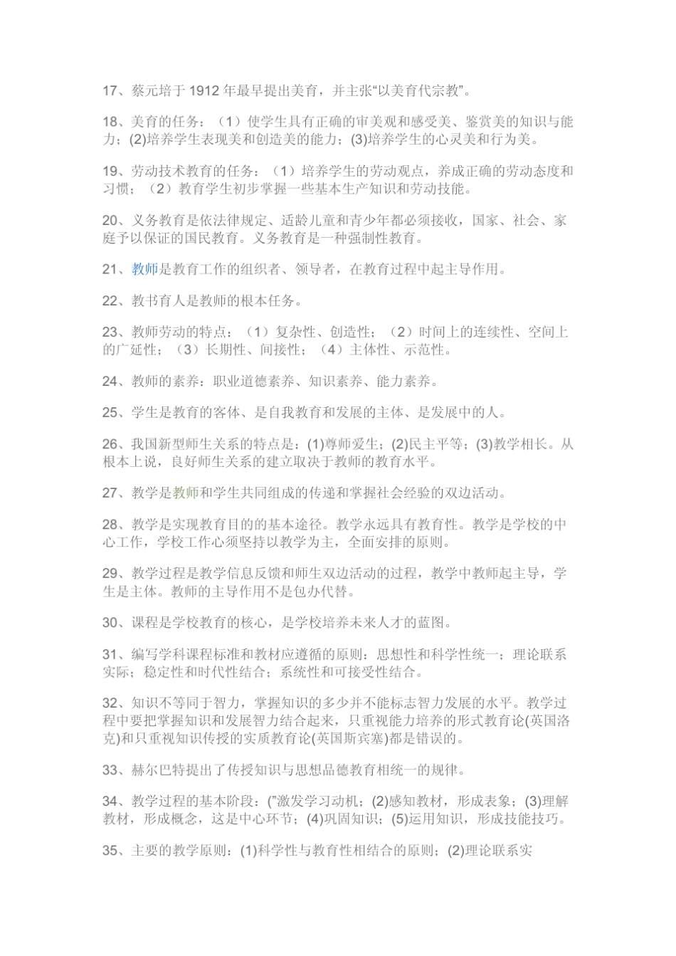 教育综合基础知识复习资料_第2页