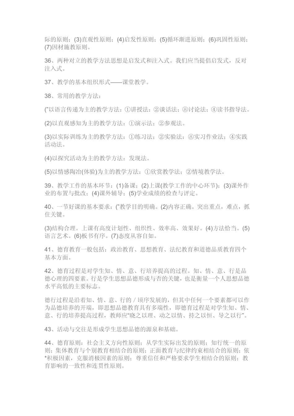 教育综合基础知识复习资料_第3页