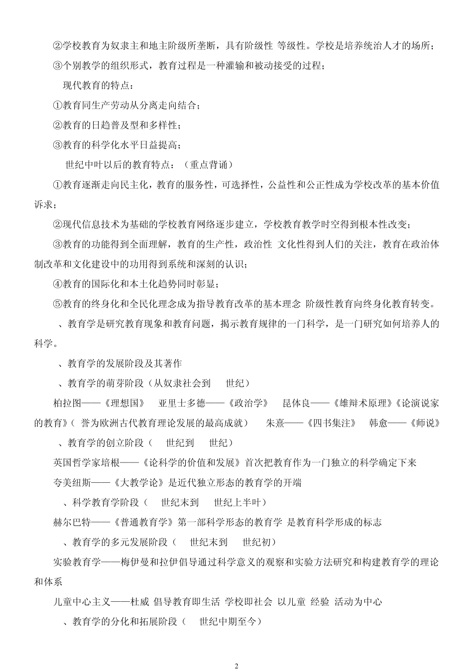 教育综合基础知识重点_第2页