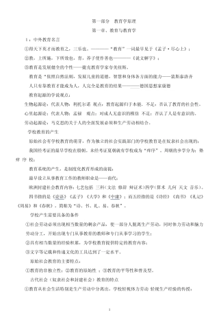 教育综合基础知识重点