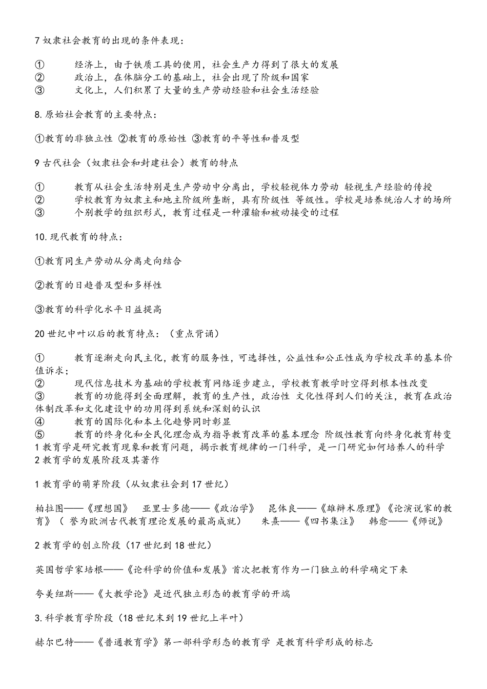 教育综合基础知识重点全面_学习笔记_第2页