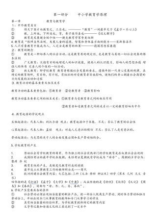 教育综合基础知识重点全面_学习笔记