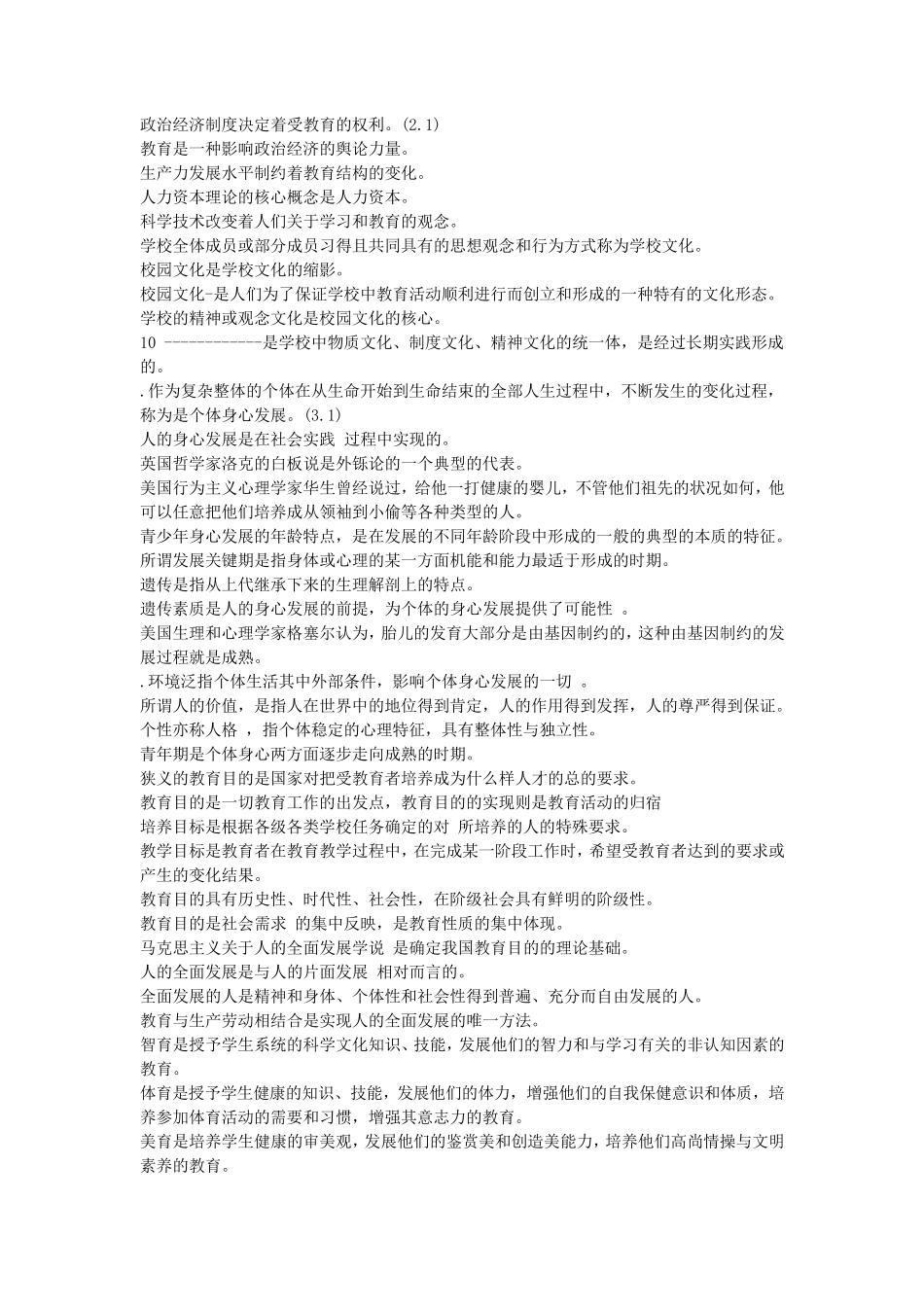 教育综合理论知识(填空题)_第2页