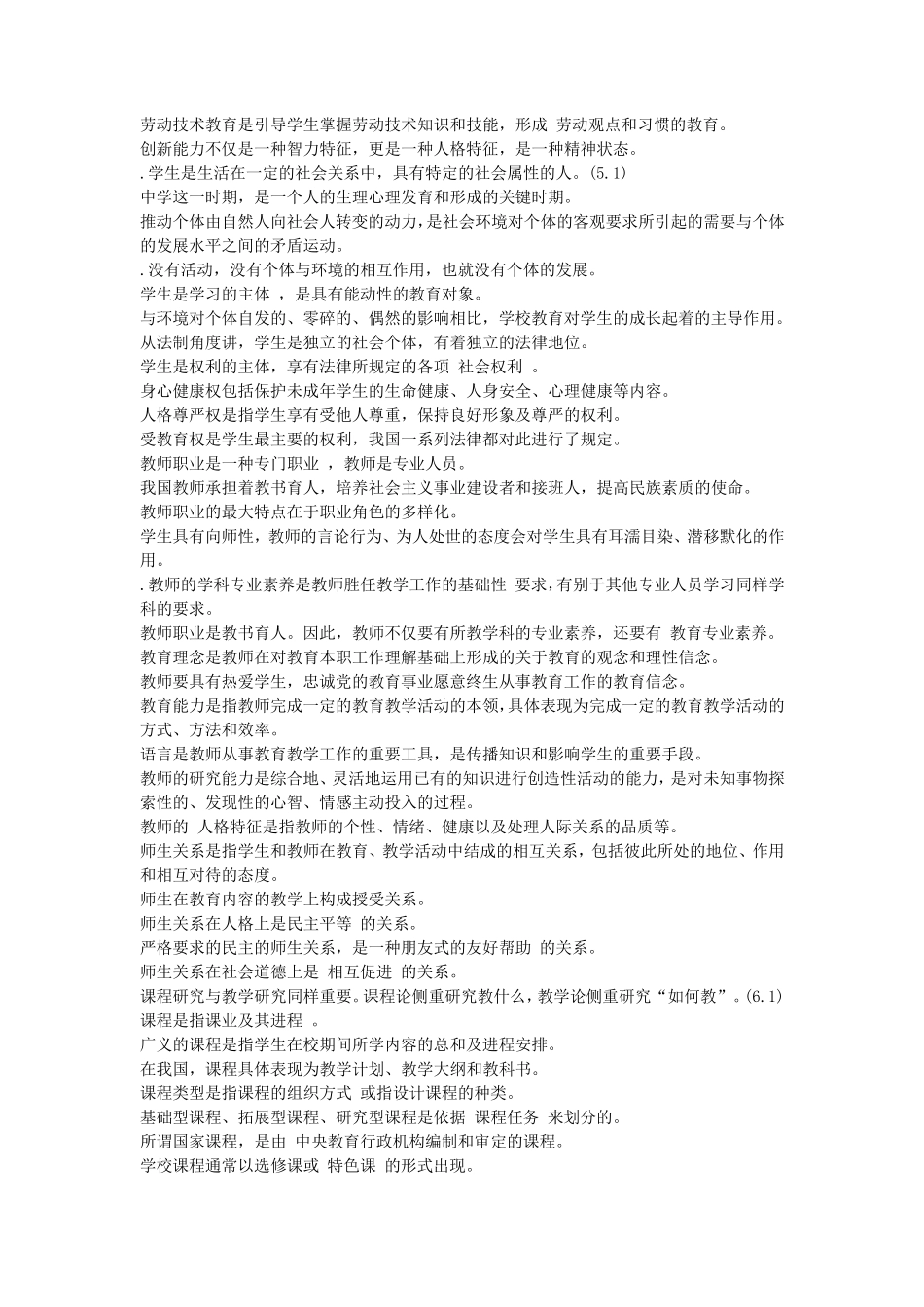 教育综合理论知识(填空题)_第3页