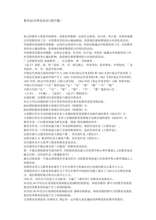 教育综合理论知识(填空题)