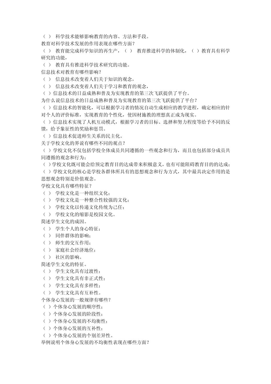 教育综合理论知识(简答题)_第2页