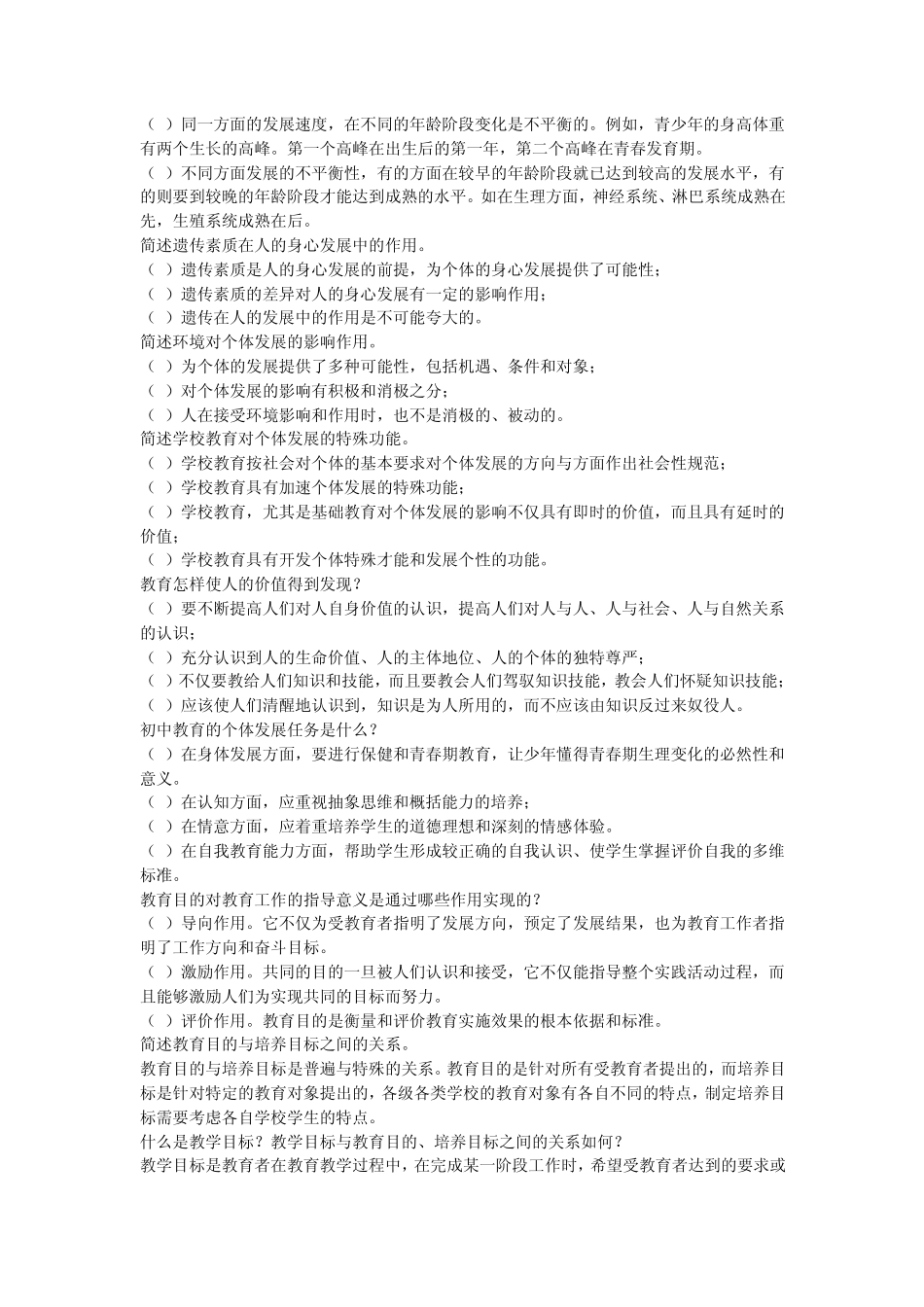 教育综合理论知识(简答题)_第3页