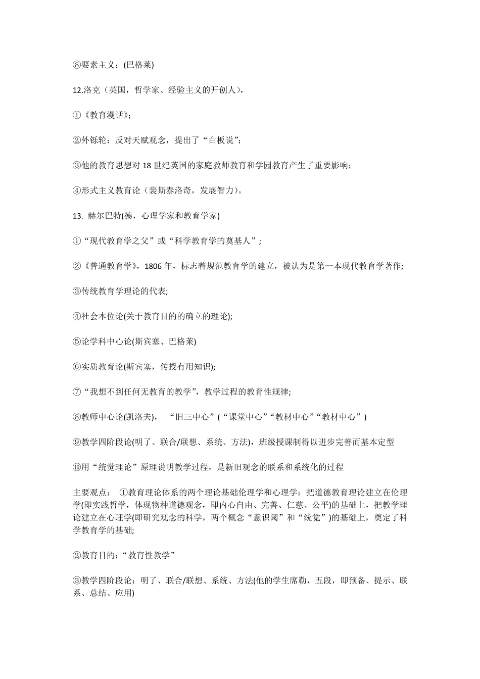 教育综合知识人物类专题汇总_第3页