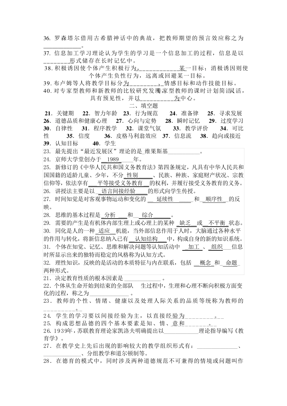 教育综合知识填空题及答案_第3页