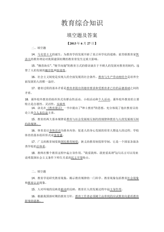 教育综合知识填空题及答案