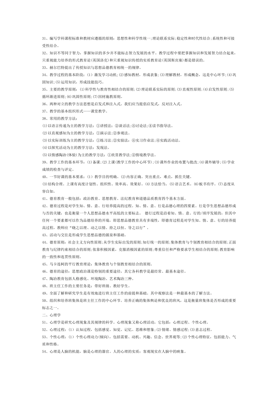 教育综合知识复习资料_第2页