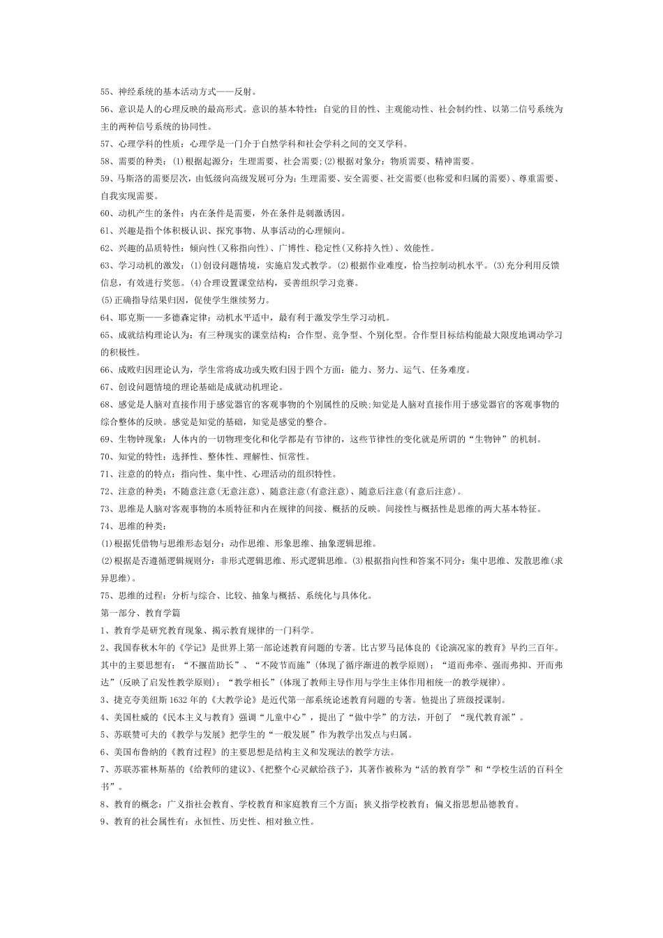 教育综合知识复习资料_第3页