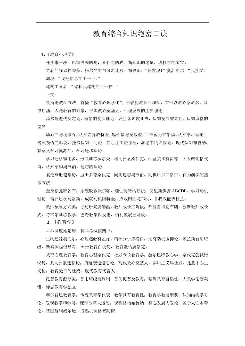 教育综合知识巧记口诀大全_第1页