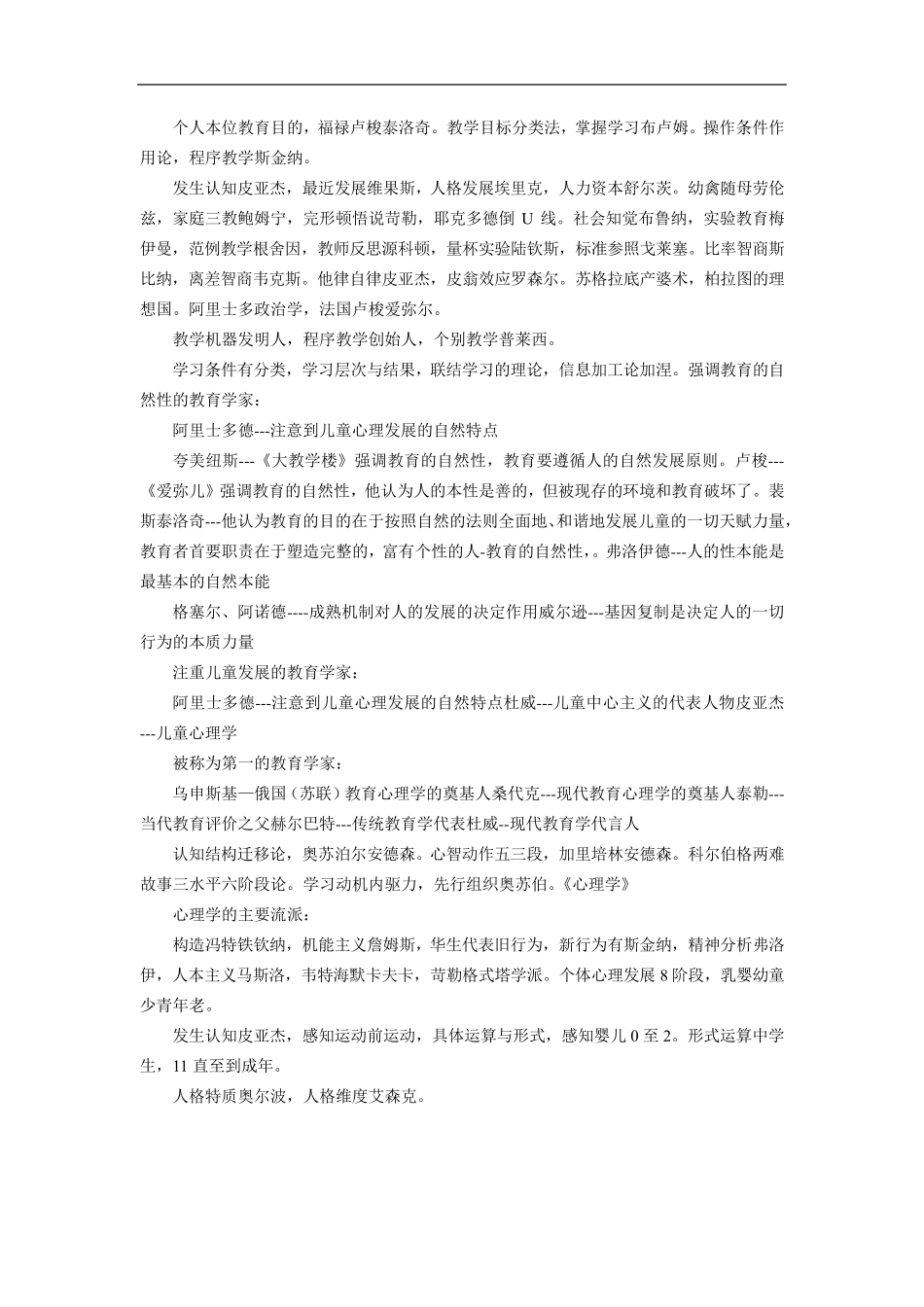 教育综合知识巧记口诀大全_第2页