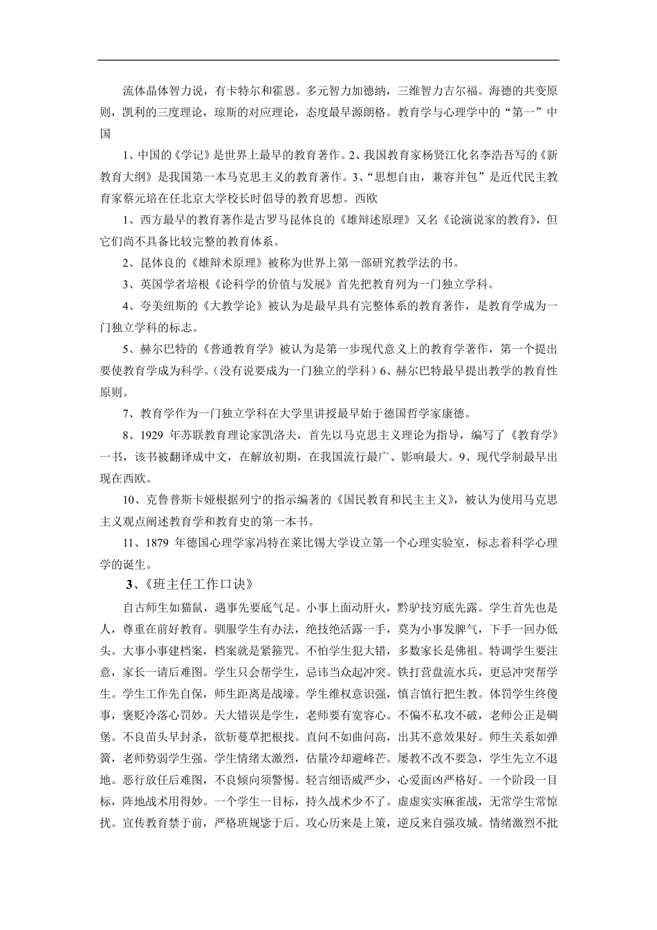 教育综合知识巧记口诀大全_第3页