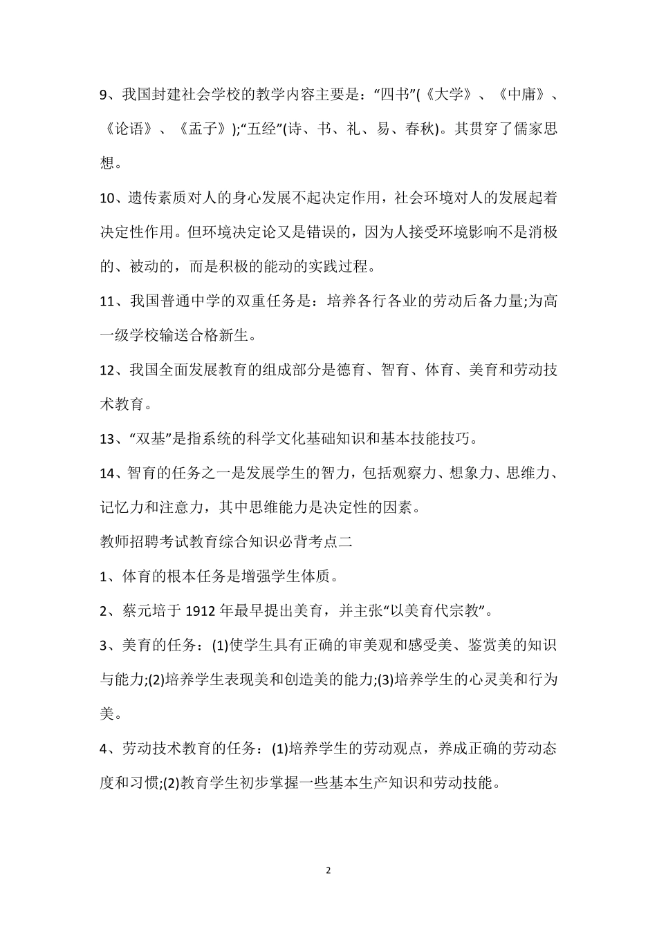 教育综合知识必背考点_第2页