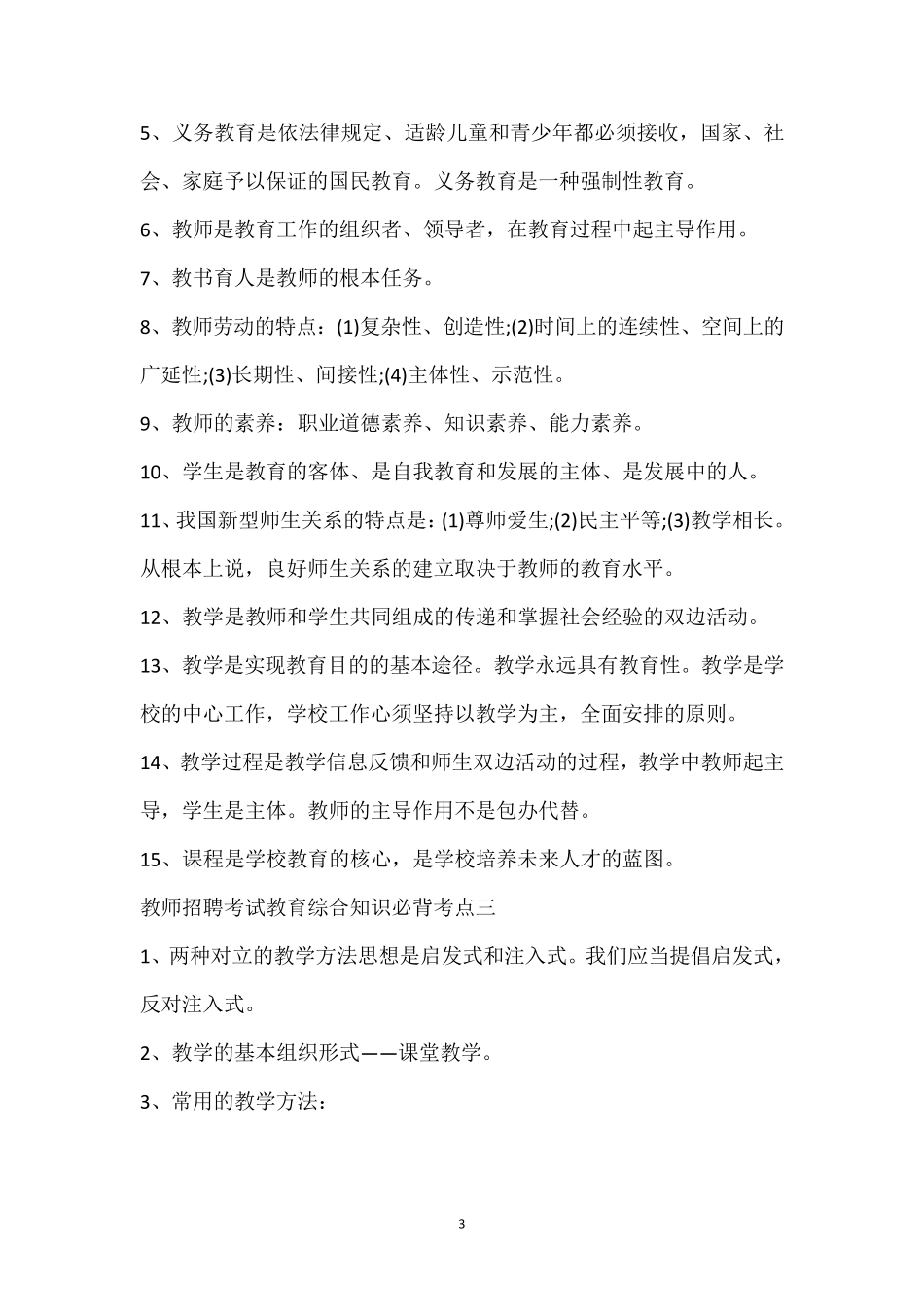 教育综合知识必背考点_第3页