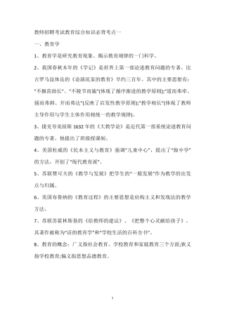 教育综合知识必背考点