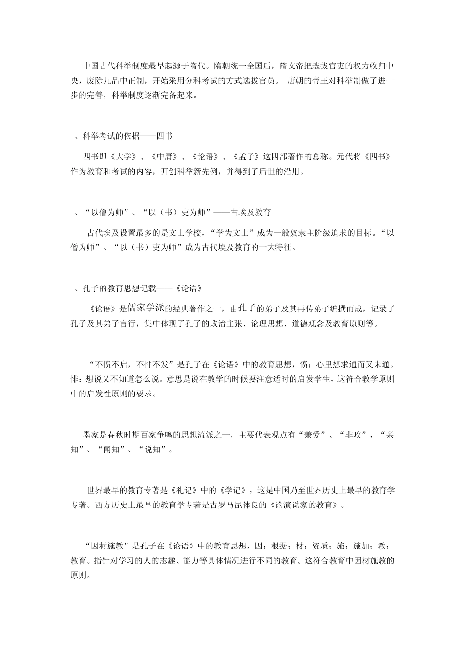 教育综合知识点整理代表人物整理_第2页
