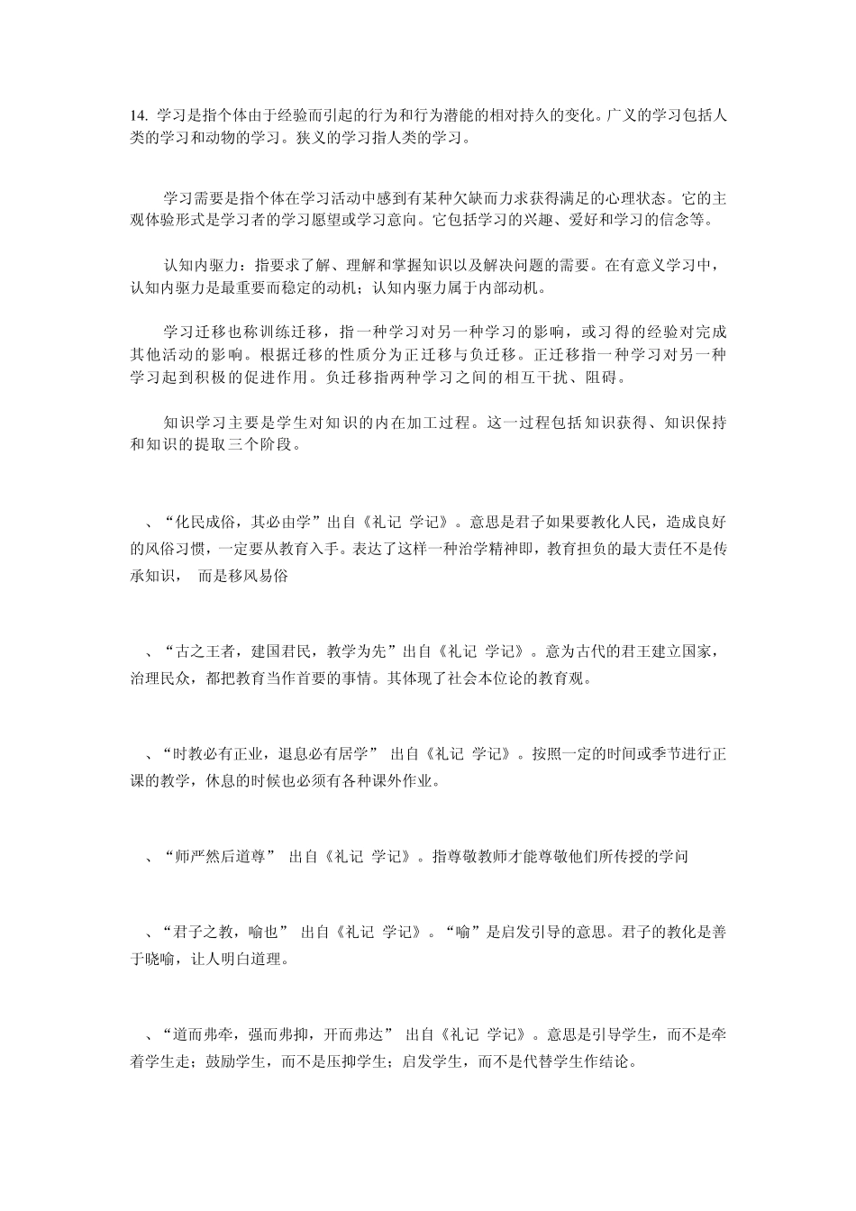 教育综合知识点整理代表人物整理_第3页