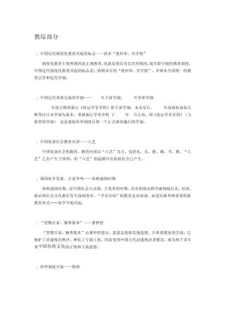 教育综合知识点整理代表人物整理