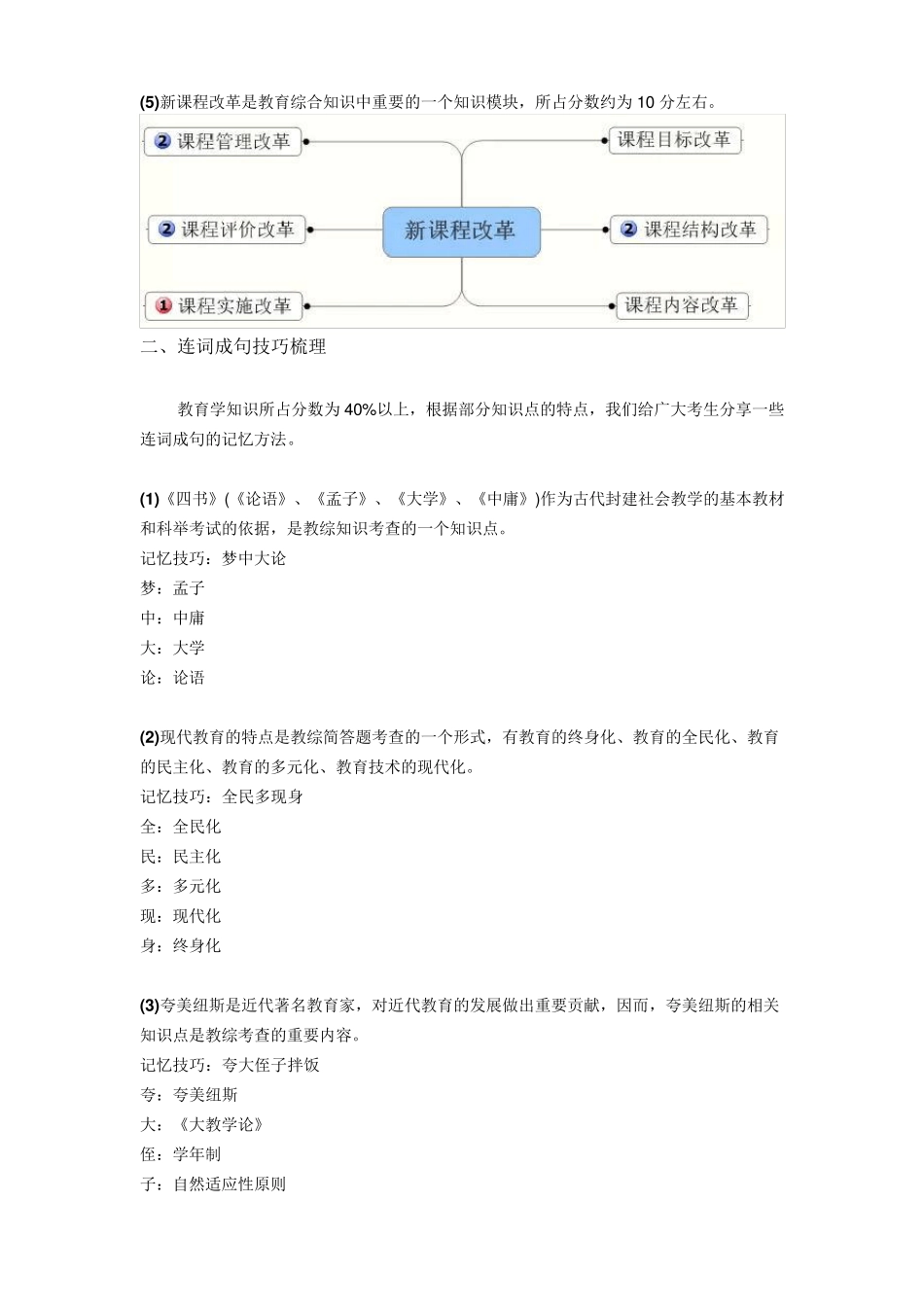 教育综合知识点梳理_第3页