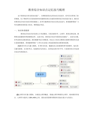 教育综合知识点梳理