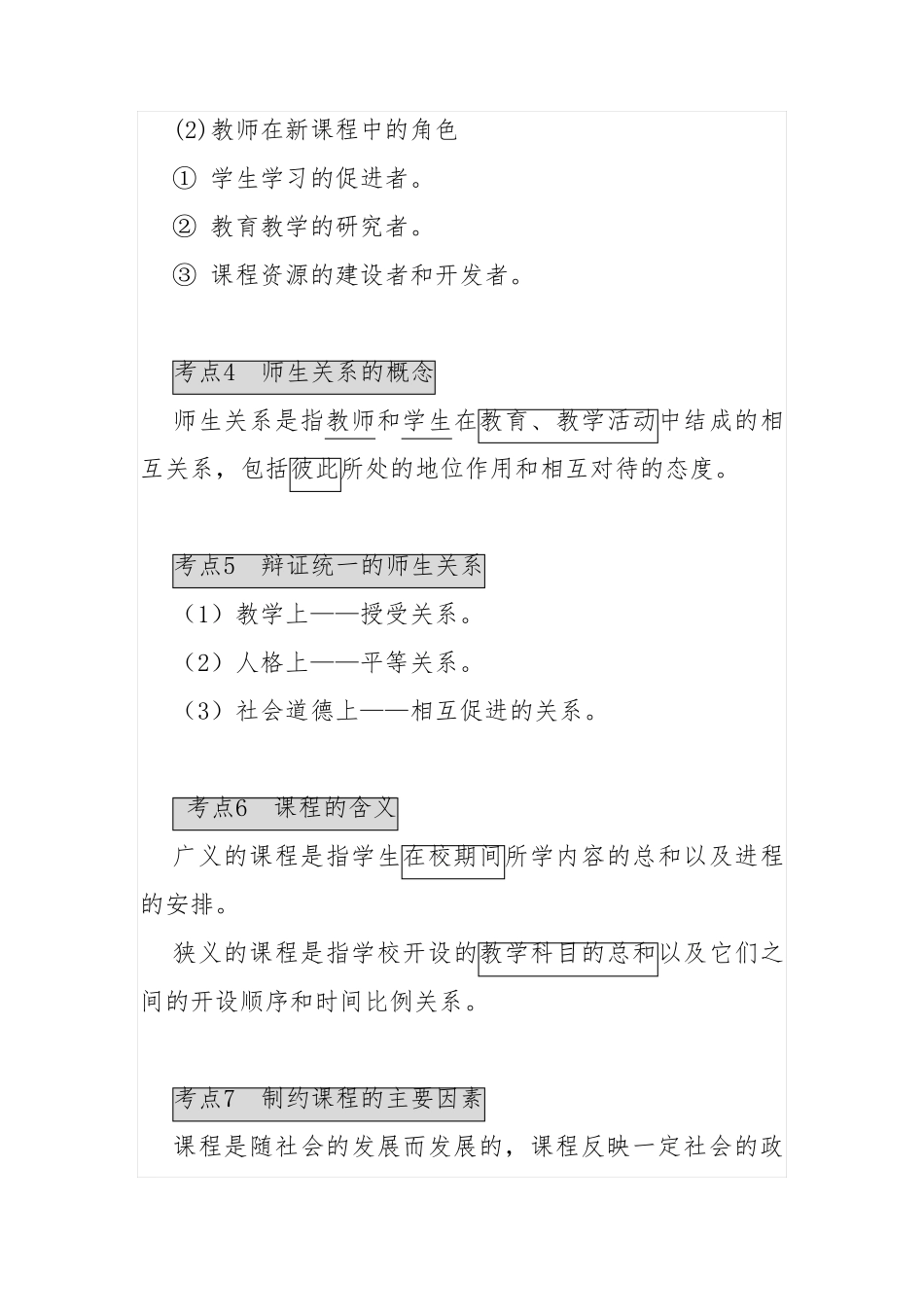 教育综合知识考点(备考必备)_第2页