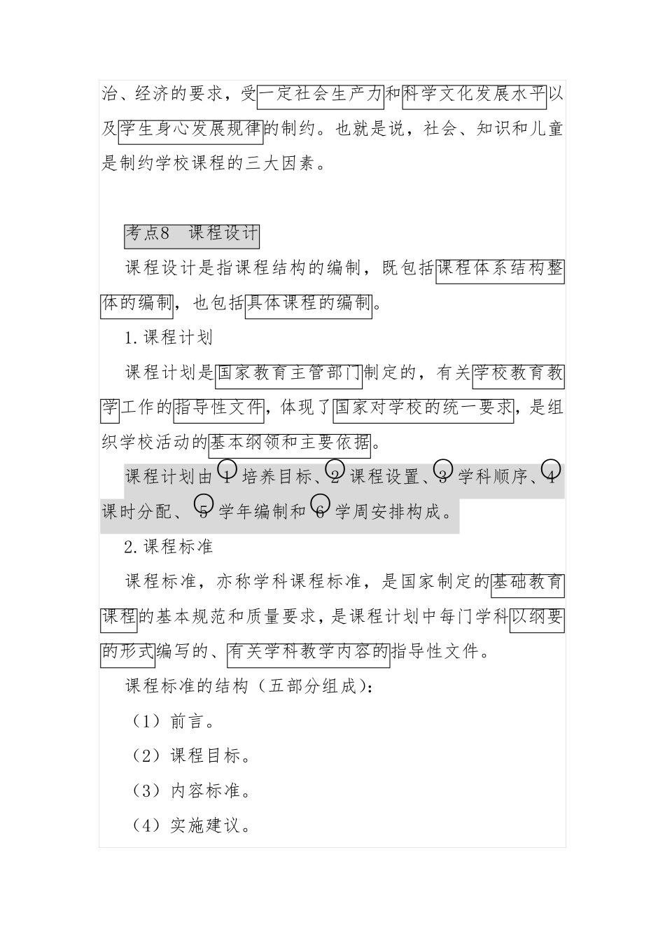 教育综合知识考点(备考必备)_第3页