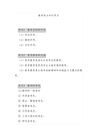 教育综合知识考点(备考必备)