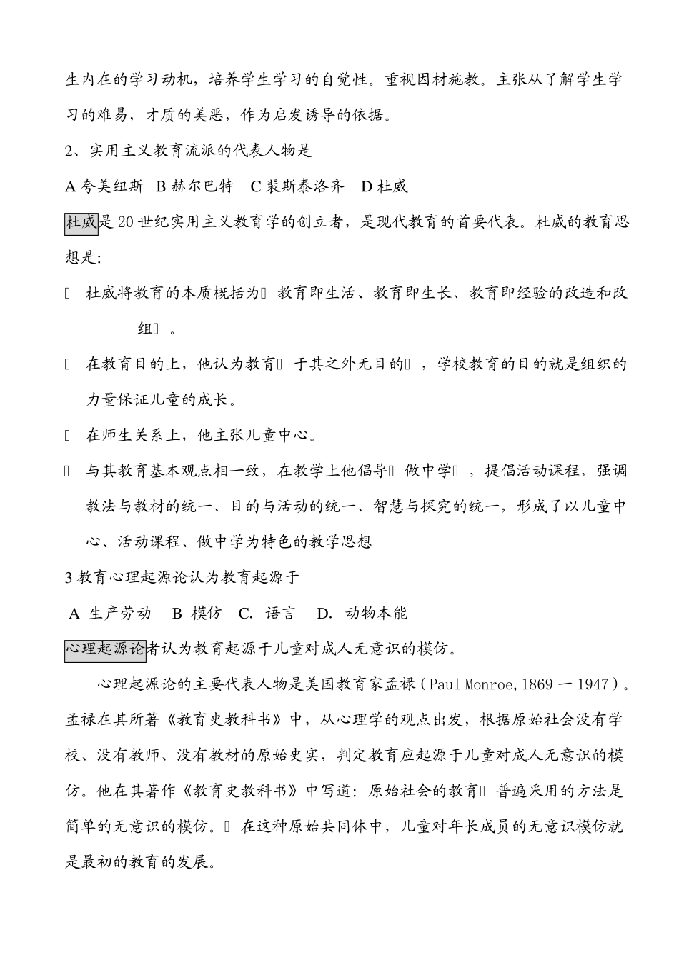 教育综合知识试题以及详解_第2页