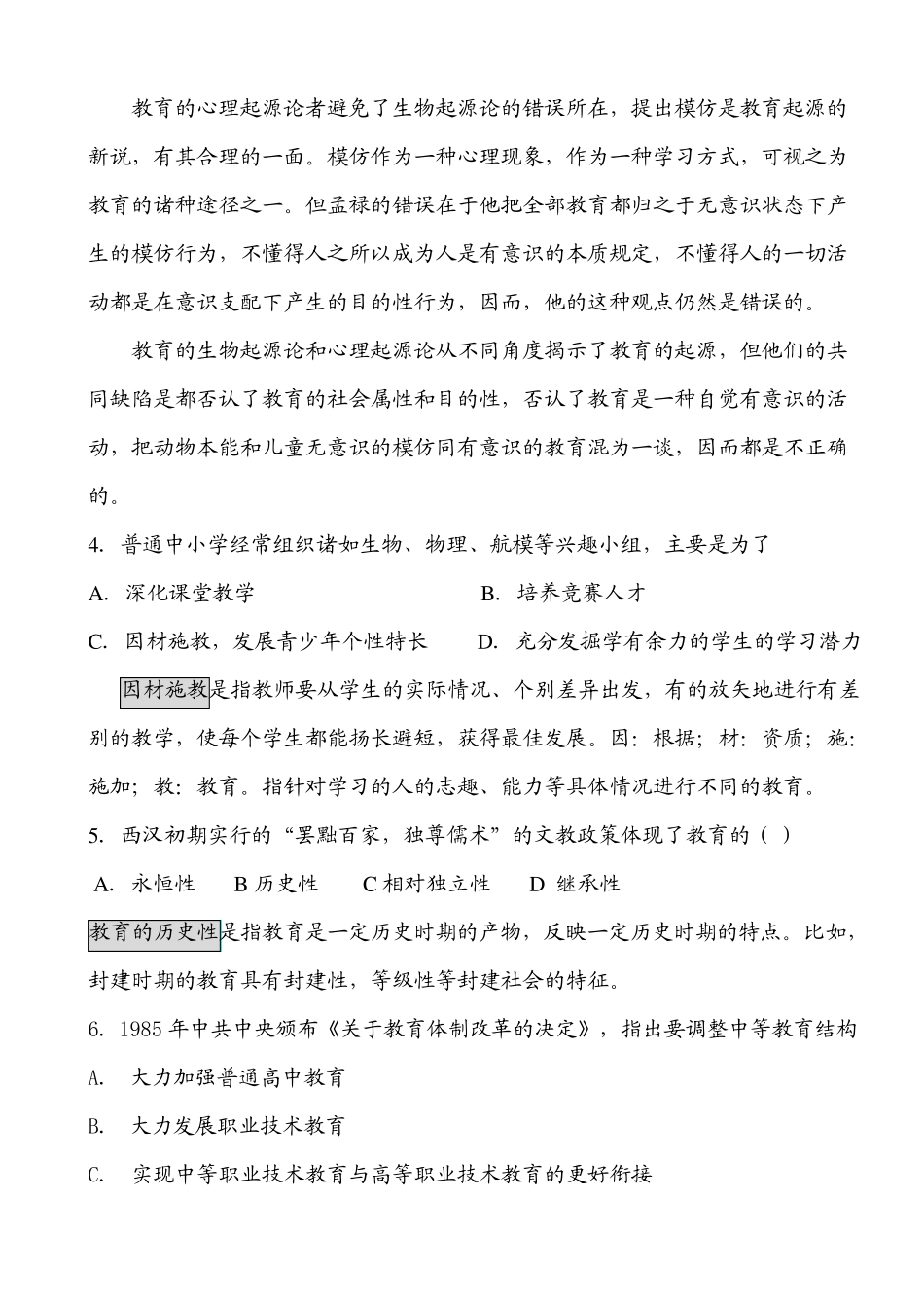 教育综合知识试题以及详解_第3页