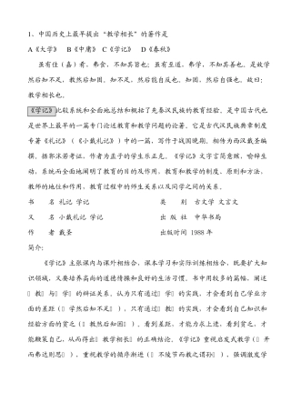 教育综合知识试题以及详解